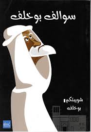 Questions about Boukhlaf